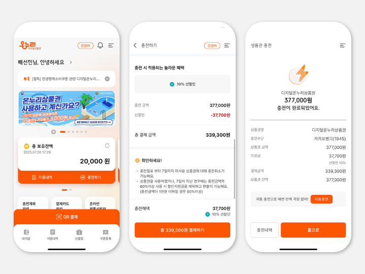 모바일 온누리상품권 사용방법 총정리