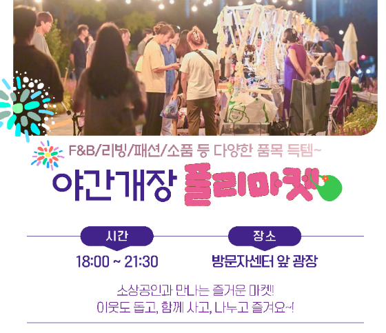 지역 상생 플리마켓