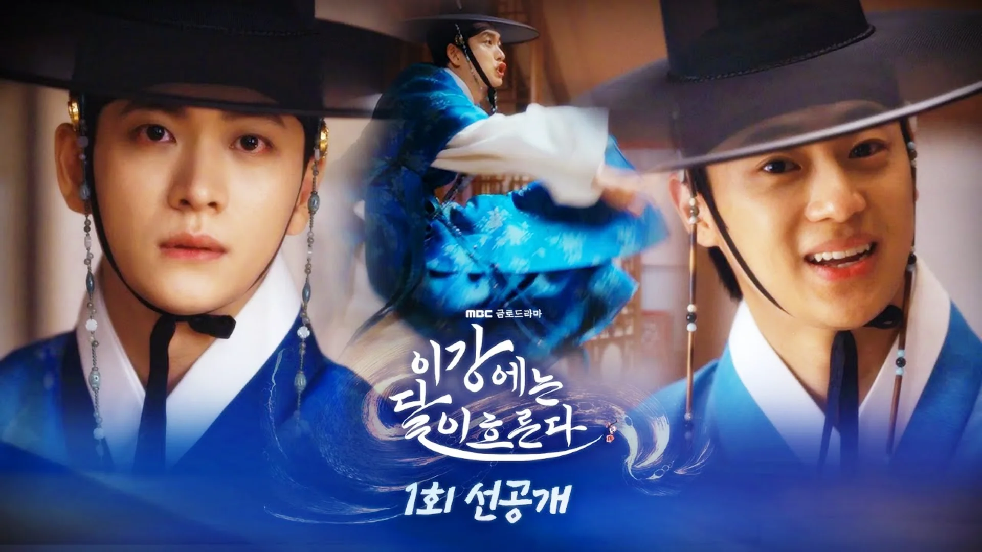 이강 에는 달이 흐른다 OST