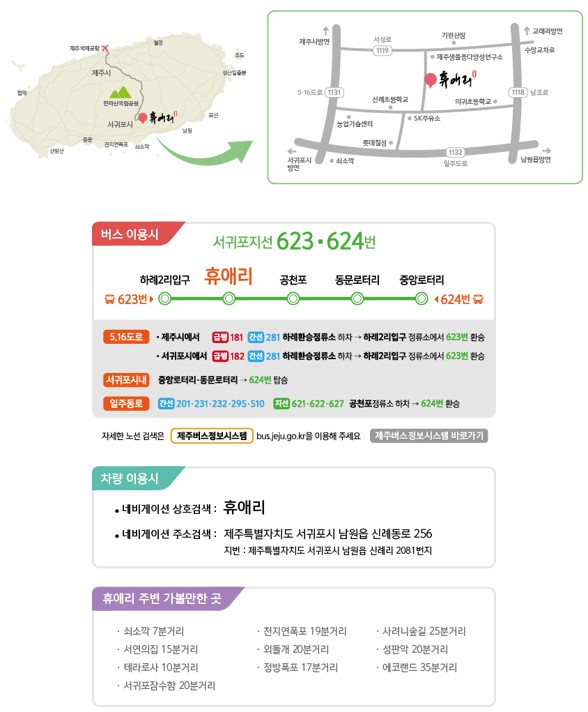 휴애리 여름 수국 축제