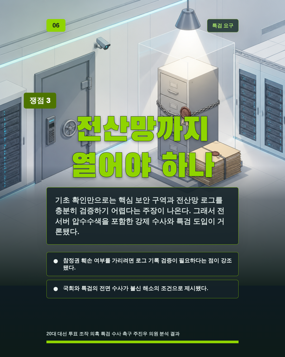 전산망까지 열어야 하나
