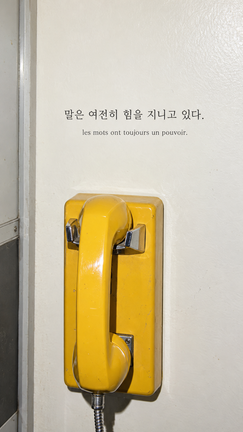 노란 전화기 배경에 담은 기욤 뮈소의 말: 말은 여전히 힘을 지니고 있다.
