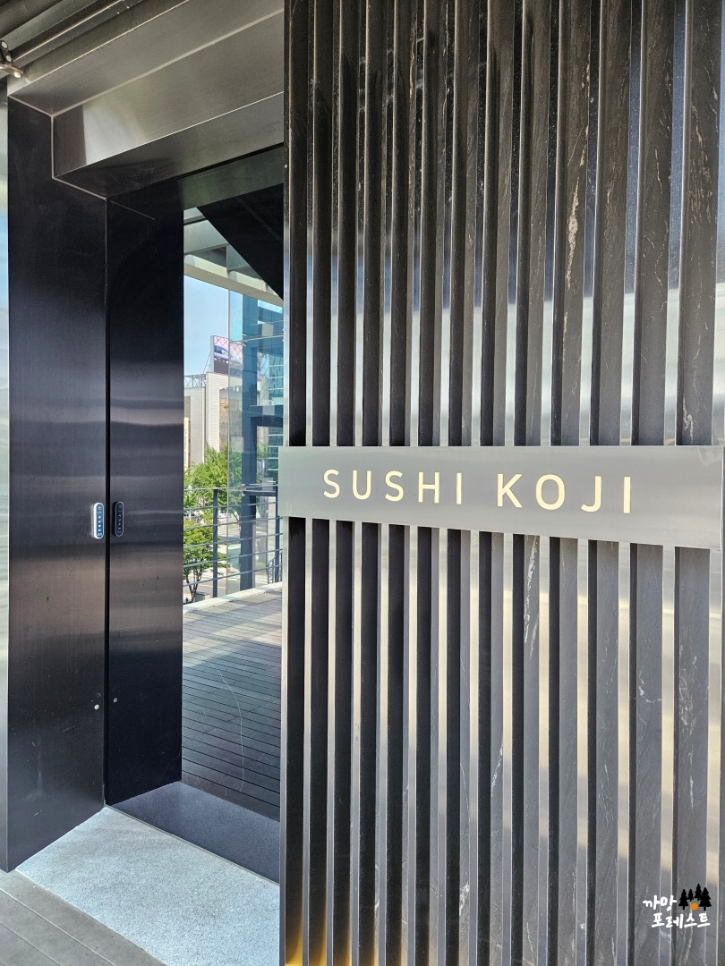 스시코우지 입구