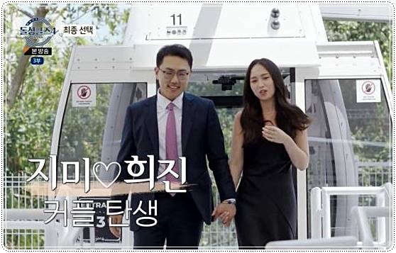 지미와 희진-운명의 만남