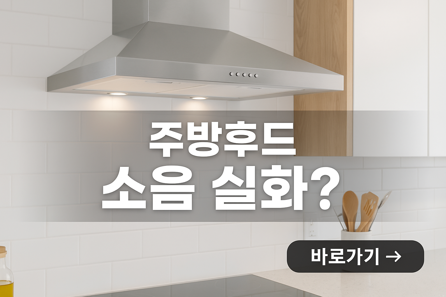 주방후드