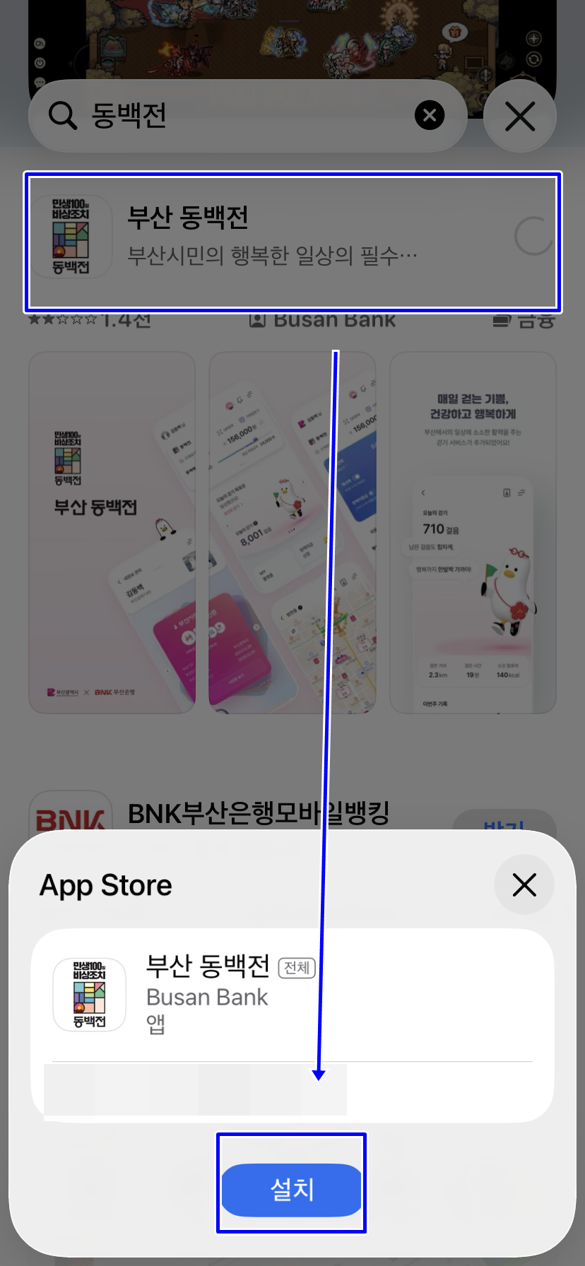 동백전 앱부터 설치