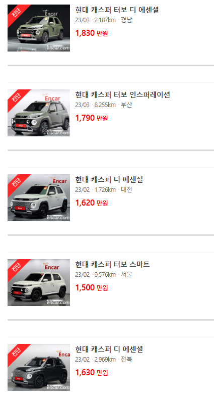 캐스퍼 추천 중고 차 가격