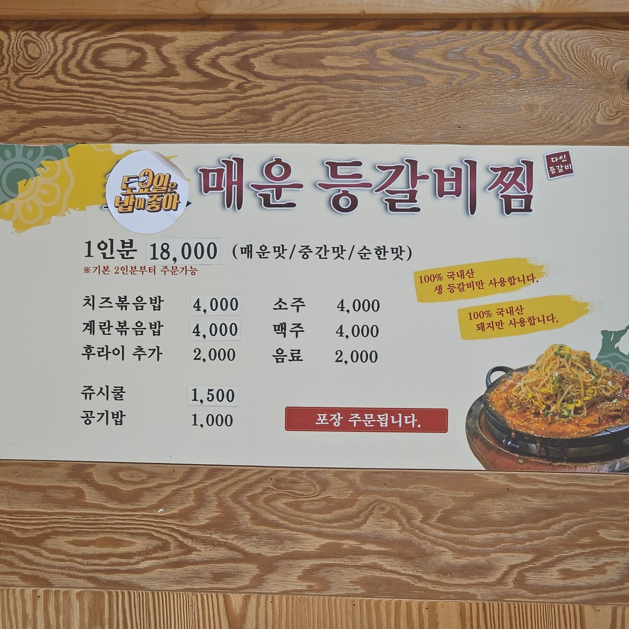 경주 다인매운등갈비찜