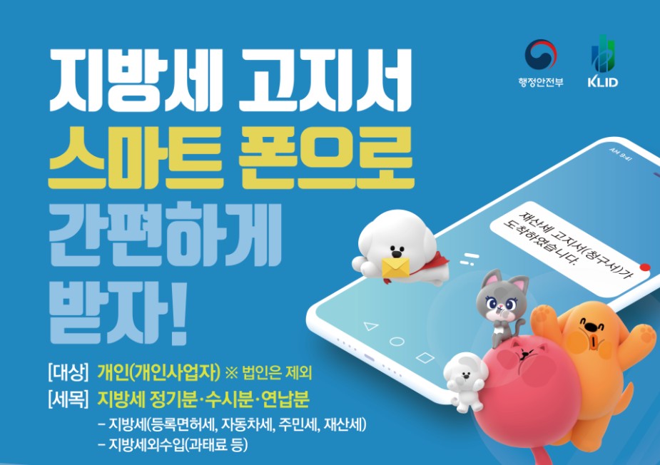 지방세 고지서 전자송달