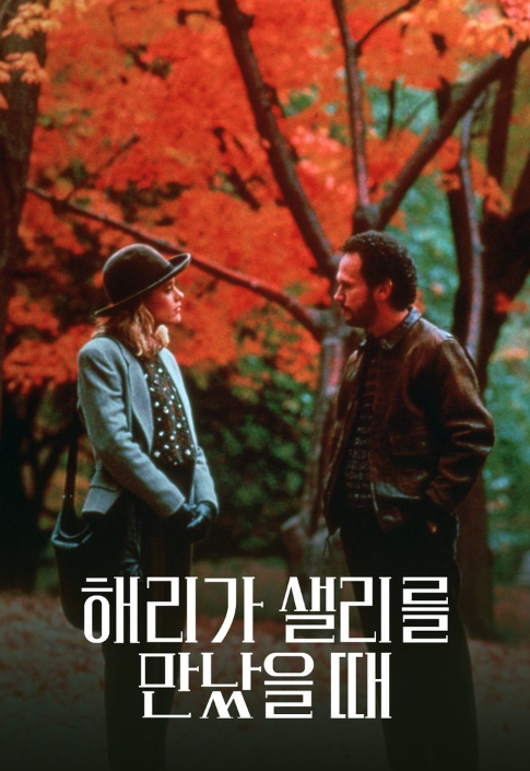 샐리의법칙(32)