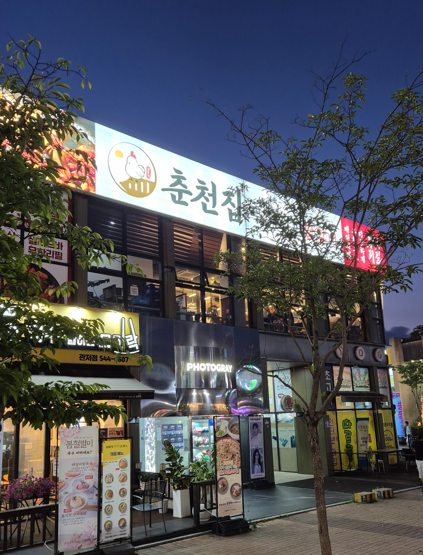 관저동 춘천집