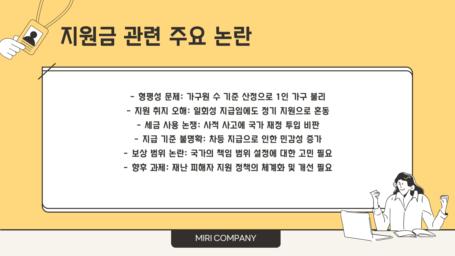 어떤 점이 논란이 되고 있을까?