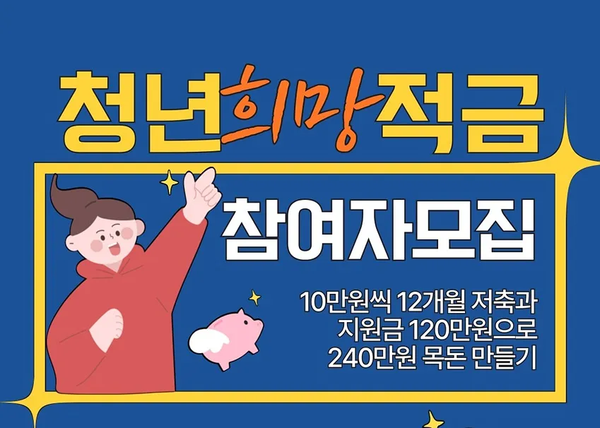 청년희망적금 자격