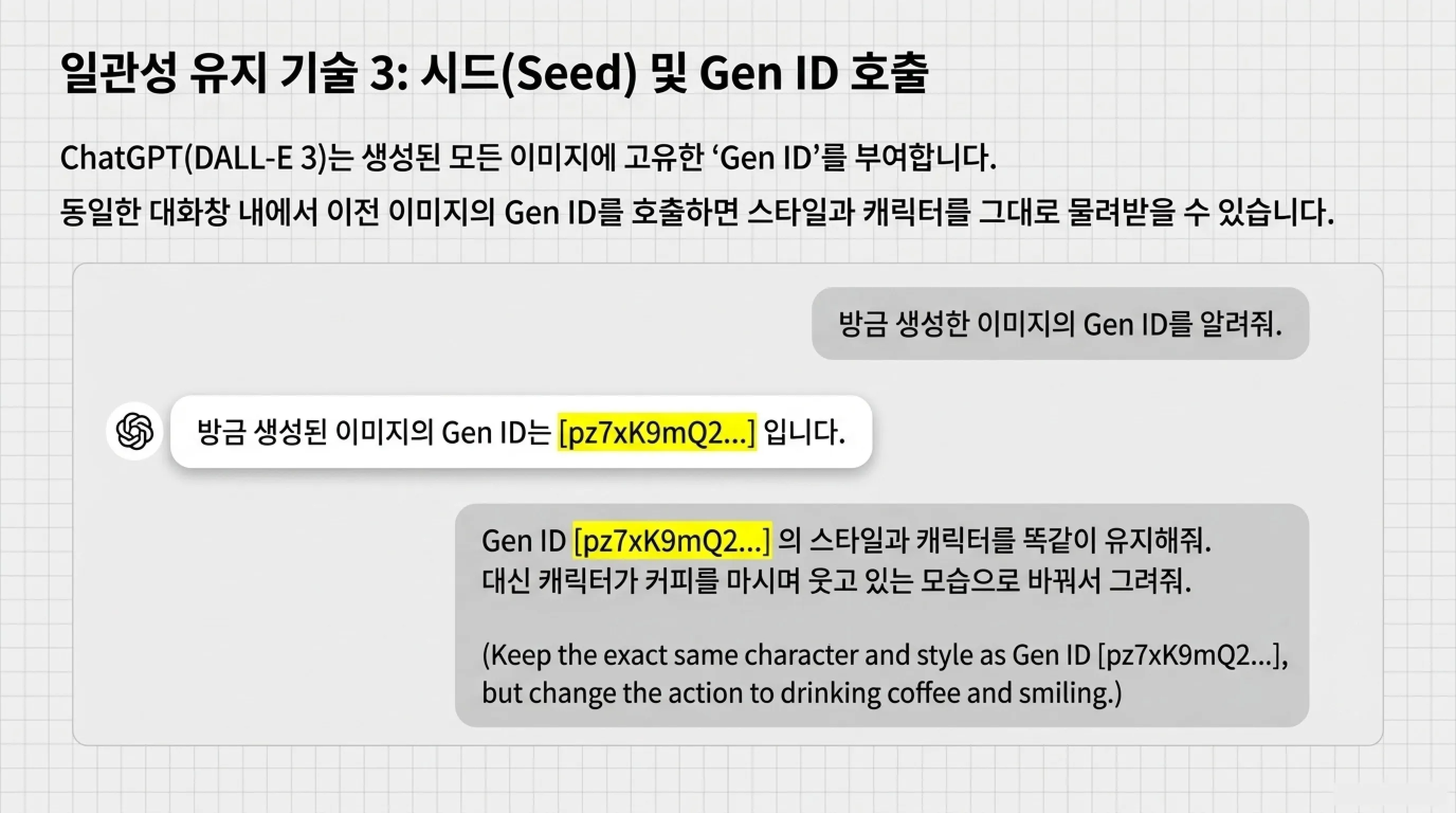 ChatGPT로 웹툰 스타일 캐릭터 이미지 만드는 방법 일관성 유지