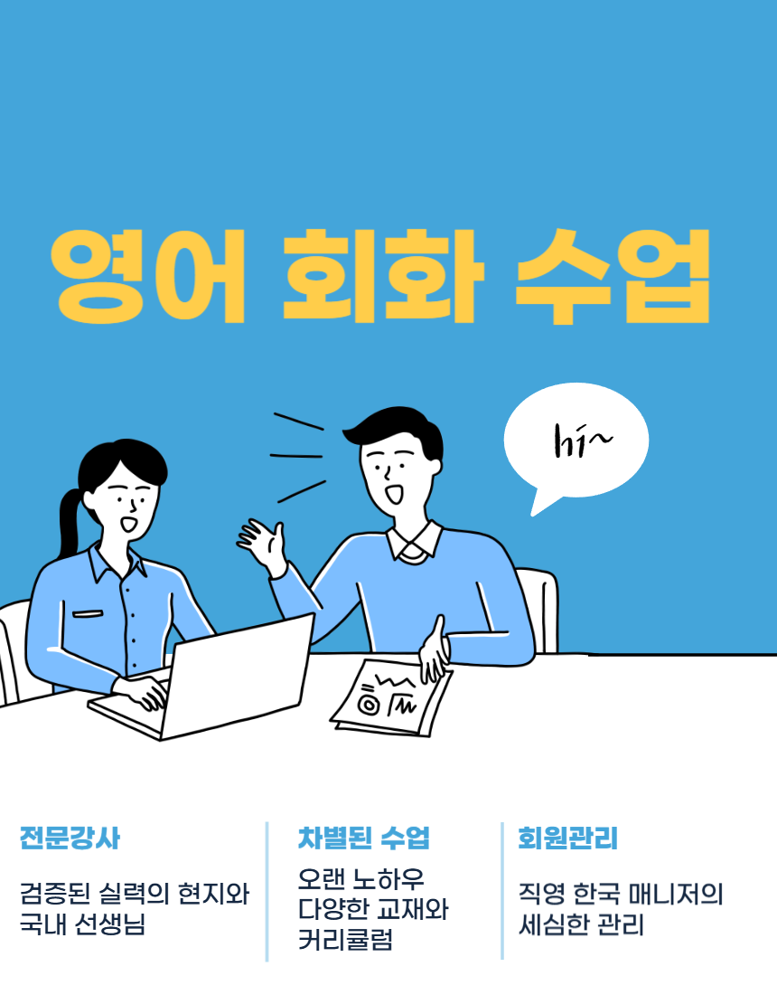 청운동 기초원어민 영어회화 왕초보 일대일 수업
