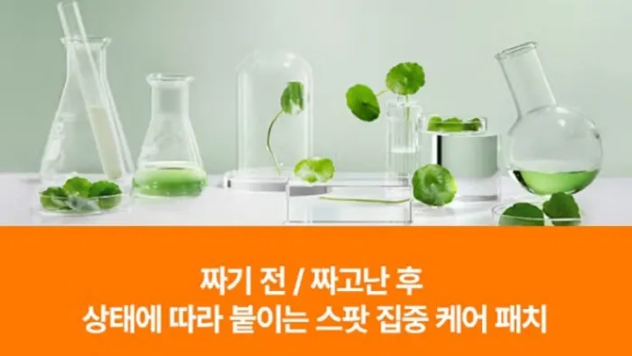 여드름 패치 설명 이미지