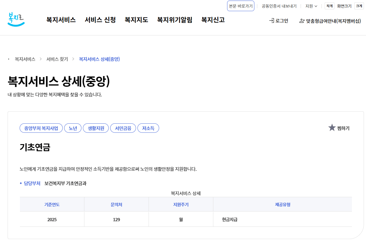 기초노령연금 40만원 지급시기7