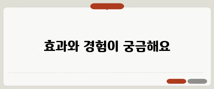 다한방 내돈내산 솔직 후기