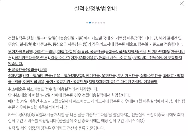 우리카드 KT NU우리카드 실적산정 방법안내