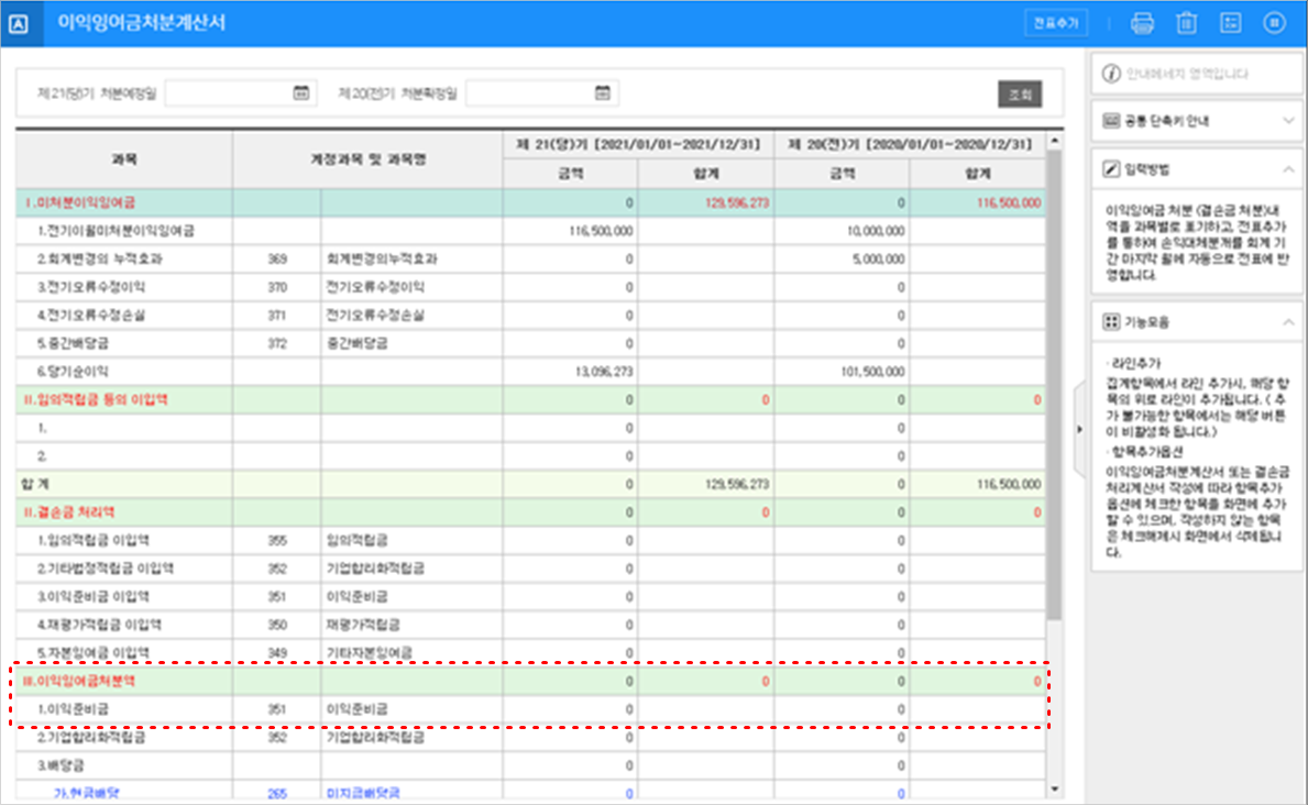 이익잉여금-처분계산서-양식