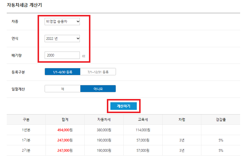 자동차세 계산하기