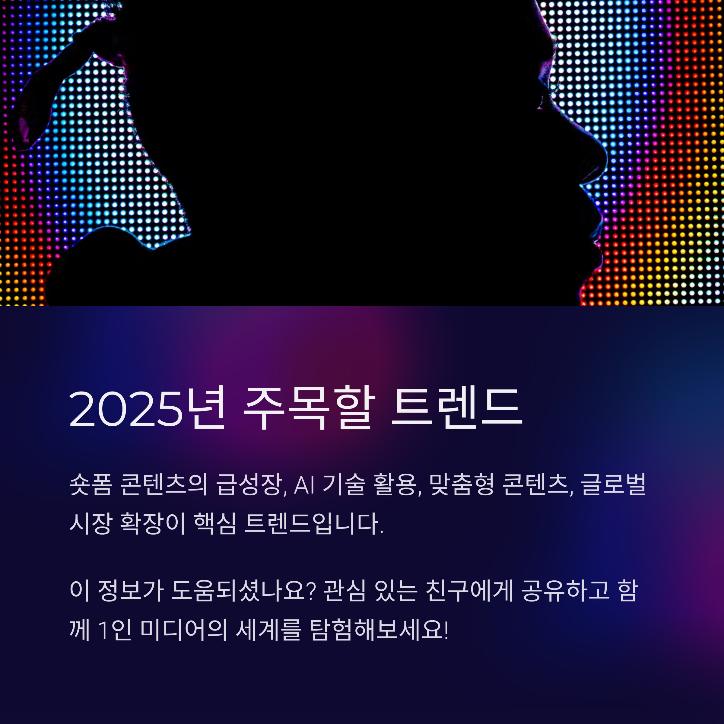 1์ธ ๋ฏธ๋์ด์ ์๋, ์ ์ ํ๋ฒ์ ์ธํ๋ฃจ์ธ์๊ฐ ๋์ธ๊ฐ ๋์๊น?