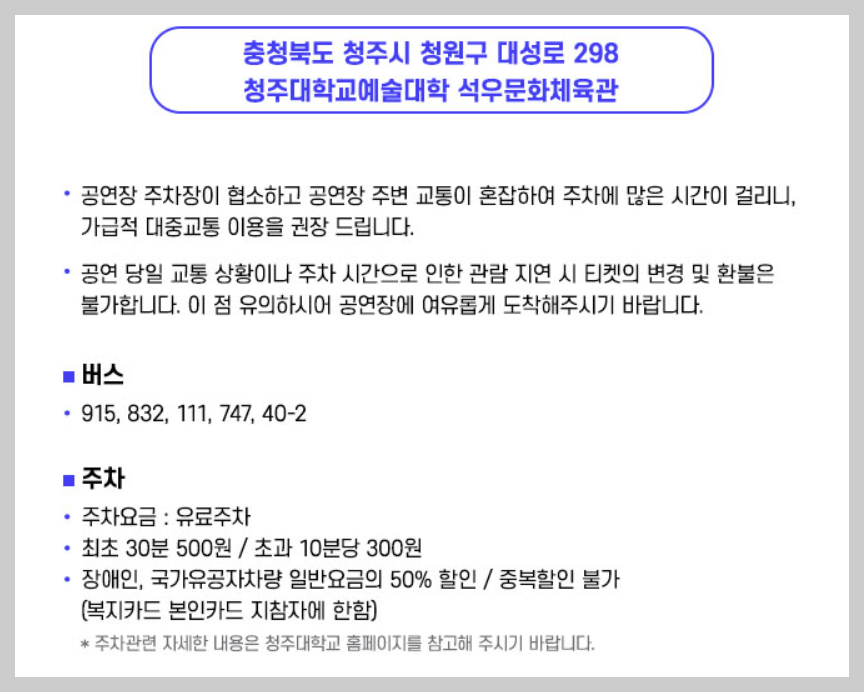 〈미스터트롯3〉 청주 콘서트 일정 &amp; 티켓예매