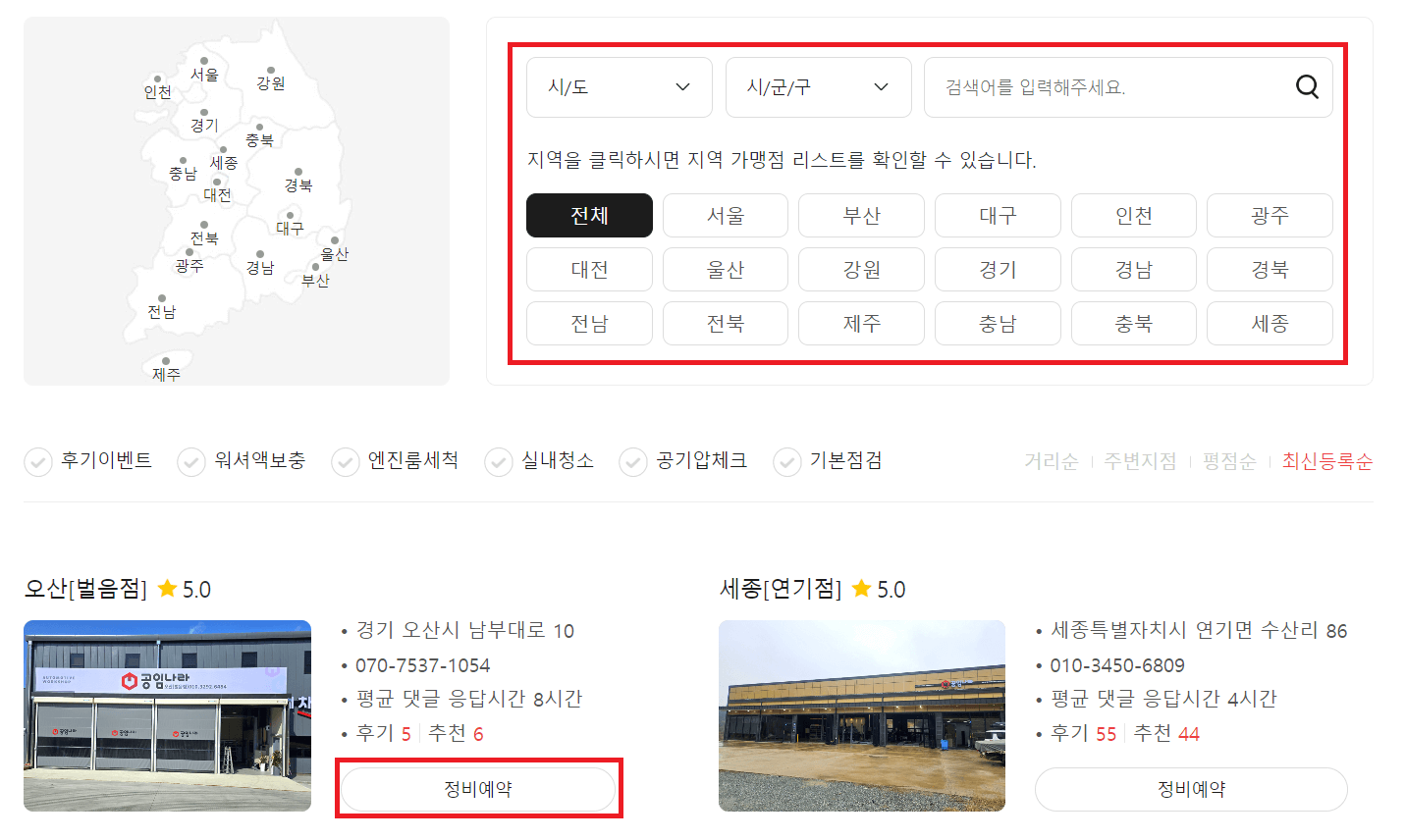 공임나라 엔진오일 공임비