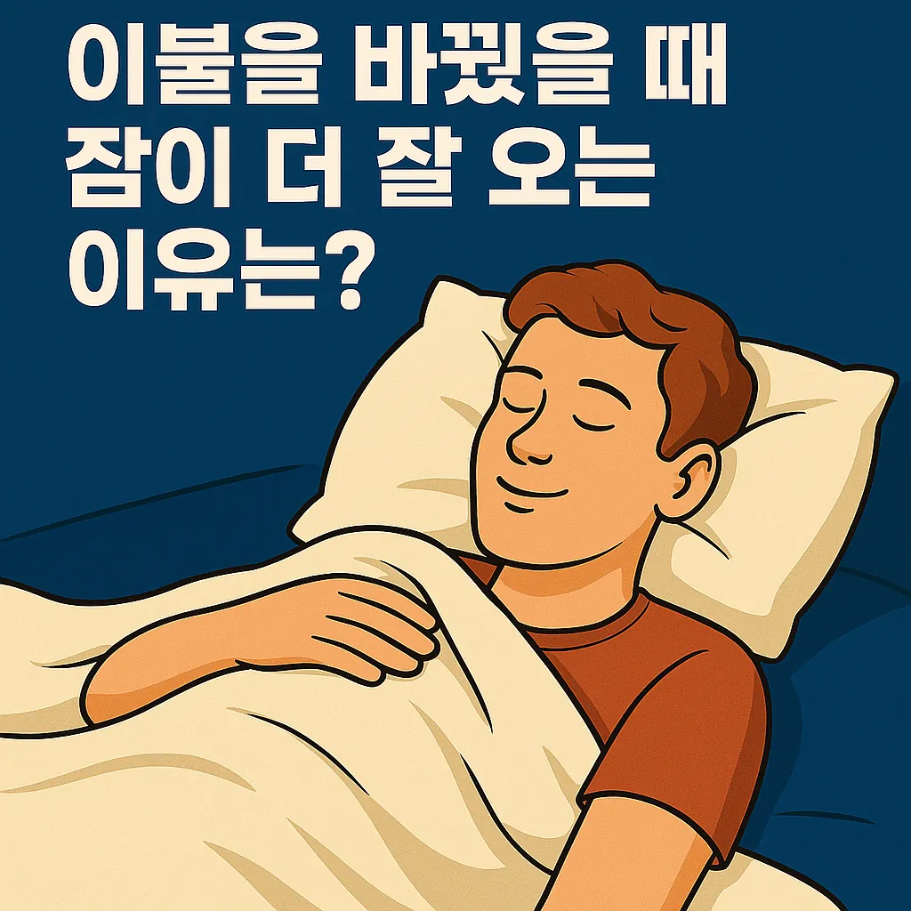 why_do_you_sleep_better_with_a_new_blanket