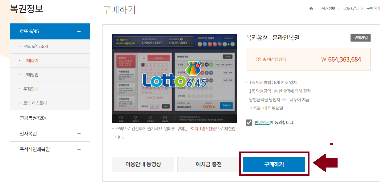 로또 복 로또 복권 온라인 구매 방법 권 온라인 구매 방법
