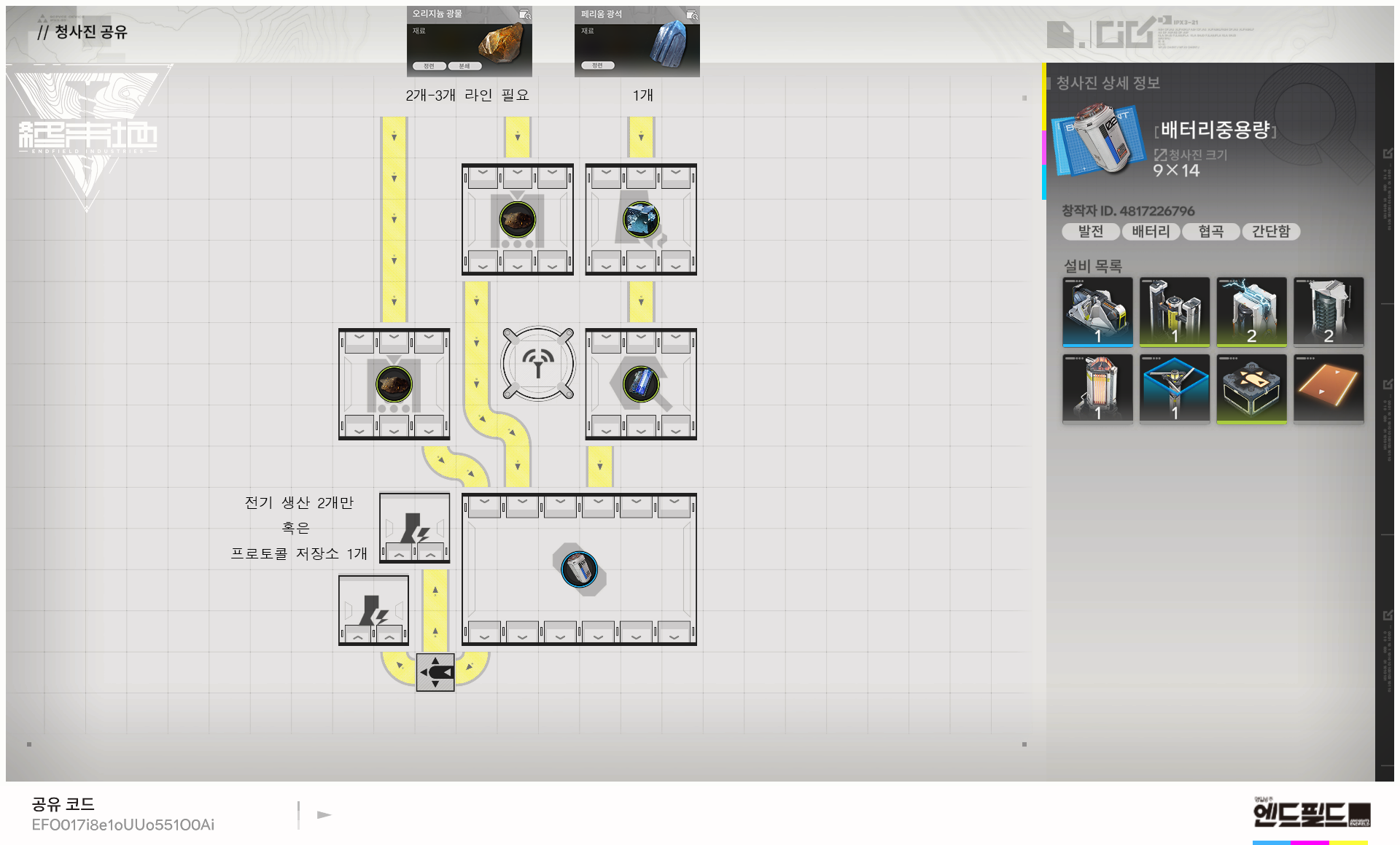엔드필드 중용량 배터리 청사진