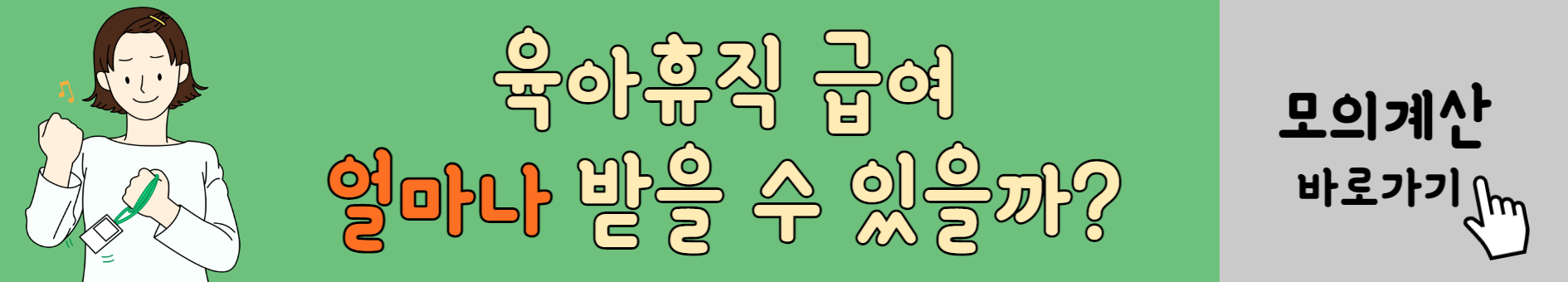 육아휴직 사후지급 신청 금액 확인서