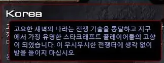 스타크래프트2 한국