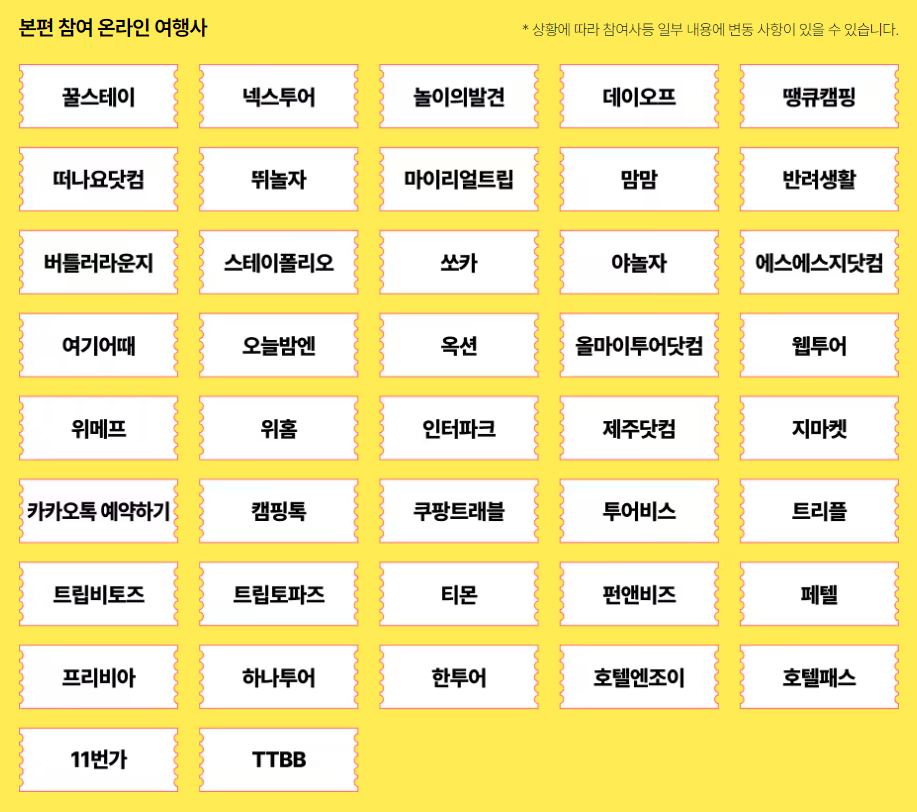 숙박비 할인