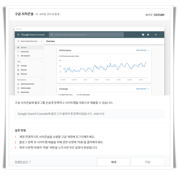 구글 서치콘솔 정상 적용 화면