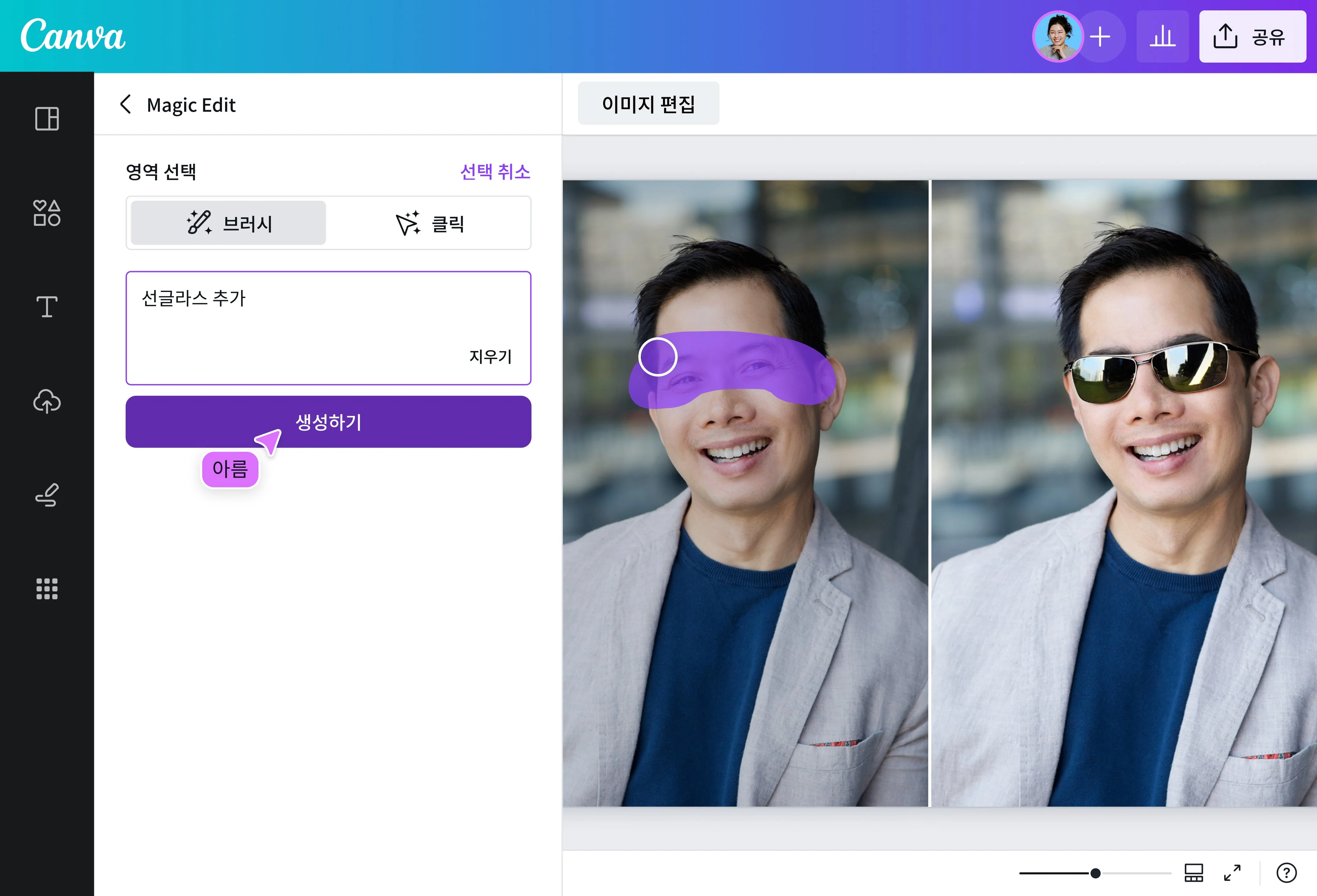 변경하고 싶은 이미지 영역을 브러시로 칠