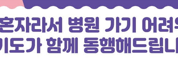 병원동행매니저