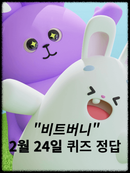 비트버니 링크 배너