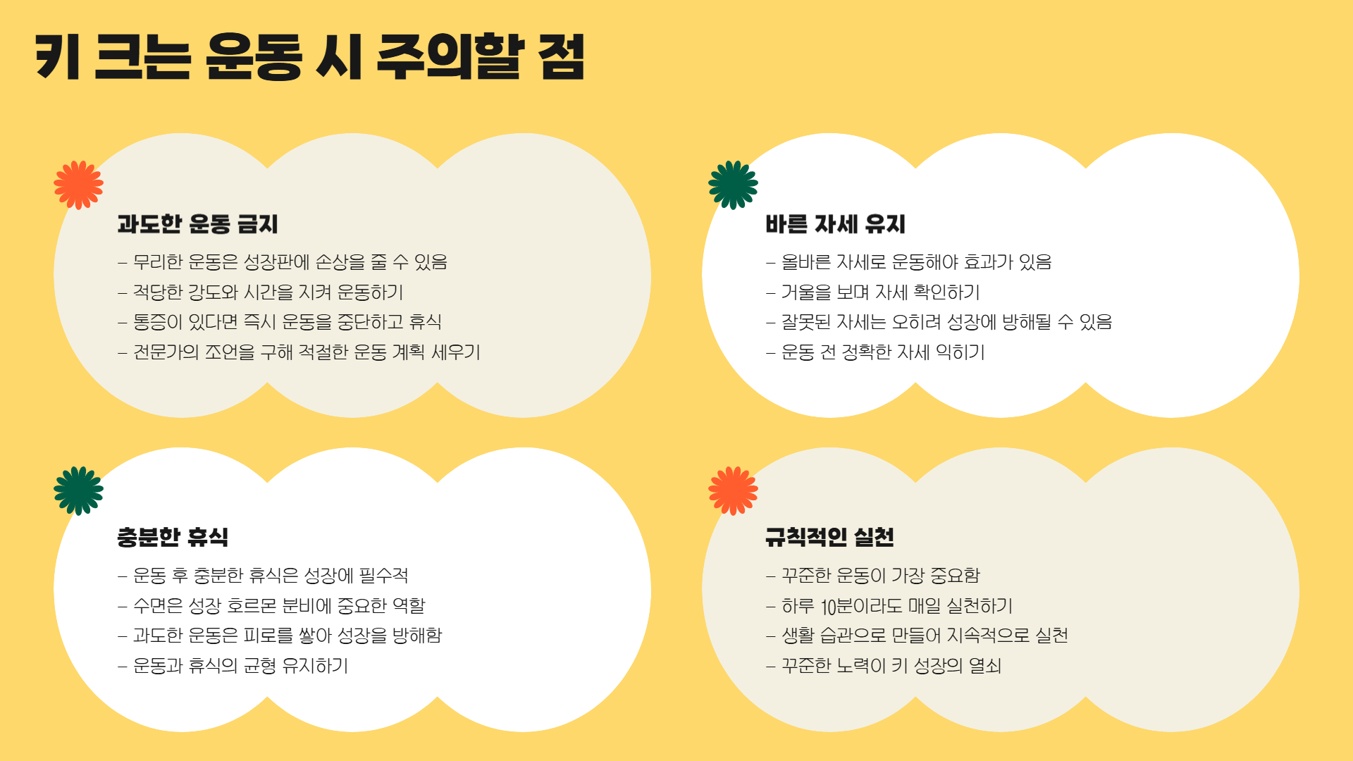 키 크는 데 효과적인 운동