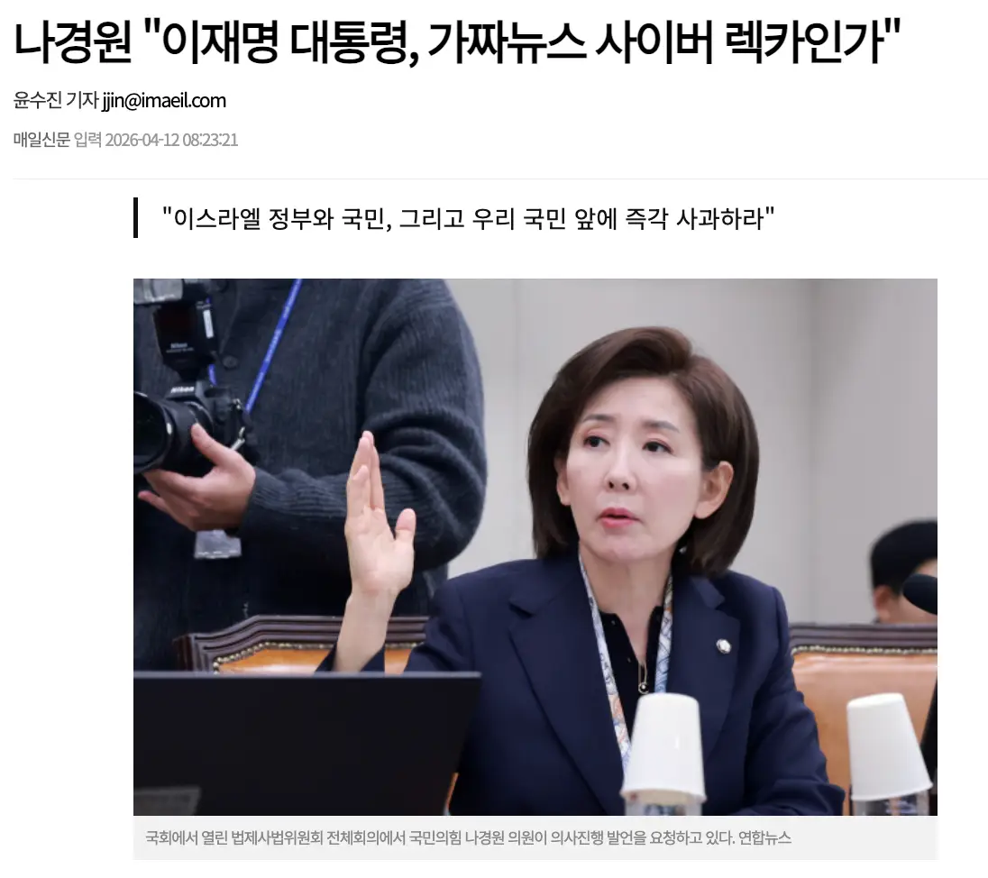 한동훈과 나경원의 이재명 대통령 이스라엘 발언 비판, 논리적으로 뜯어보니