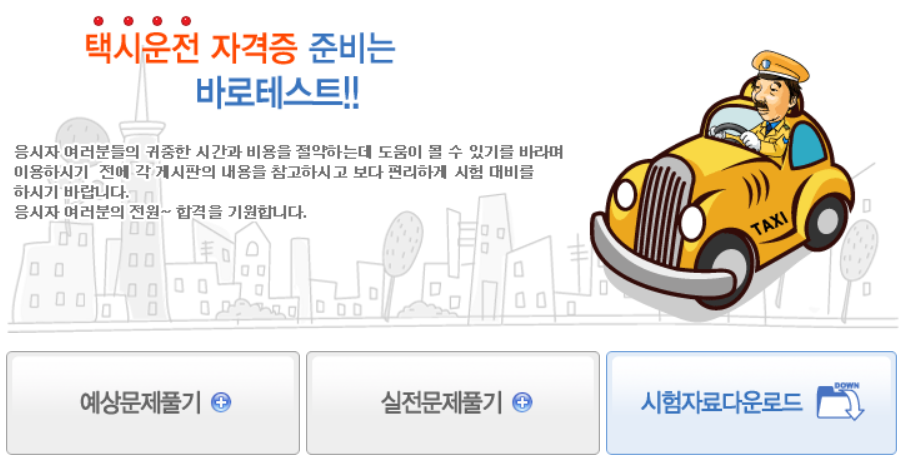 드라이버스-바로테스트