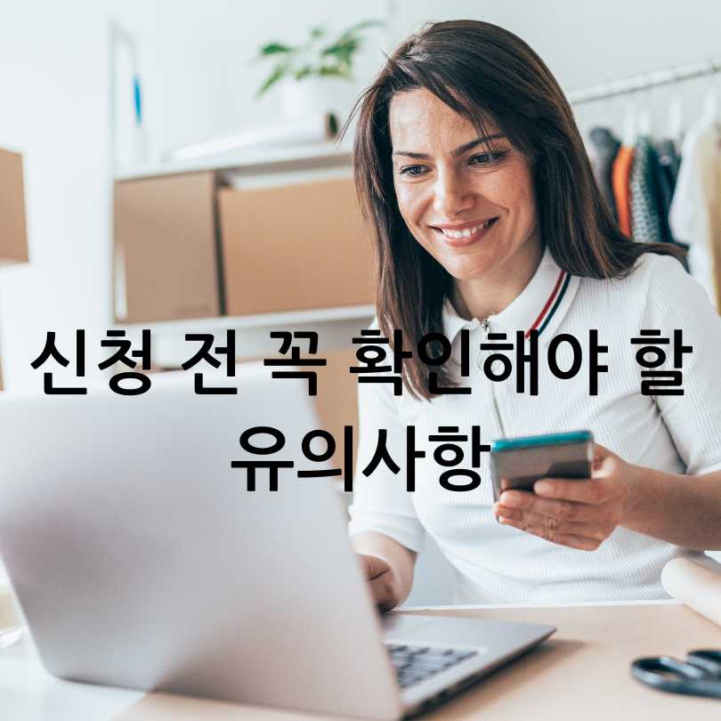소상공인 새출발기금 신청방법과 자격조건