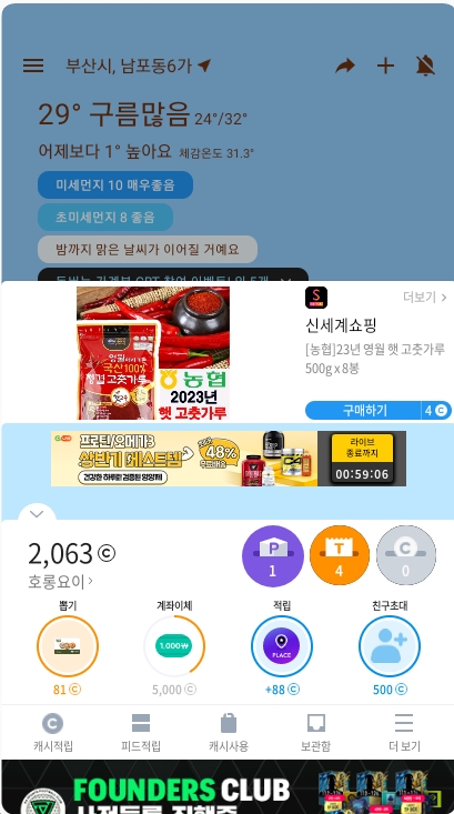 하루날씨 앱 1