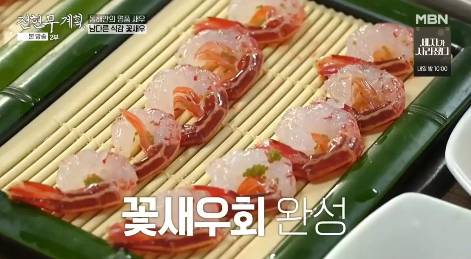 꽃새우 회