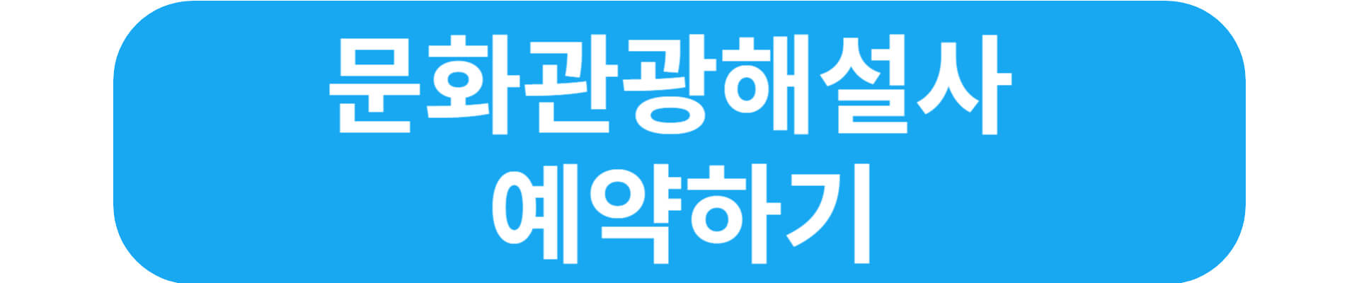 설연휴 가볼만한곳