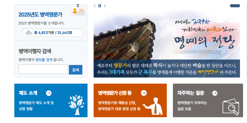 병역명문가 신청방법