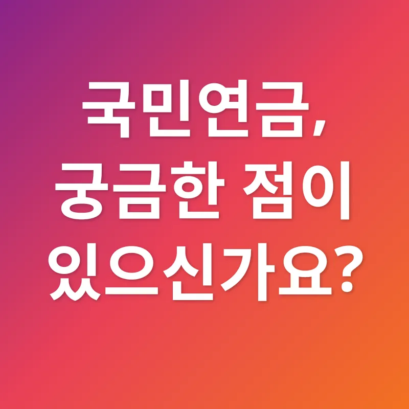 국민연금 활용_4