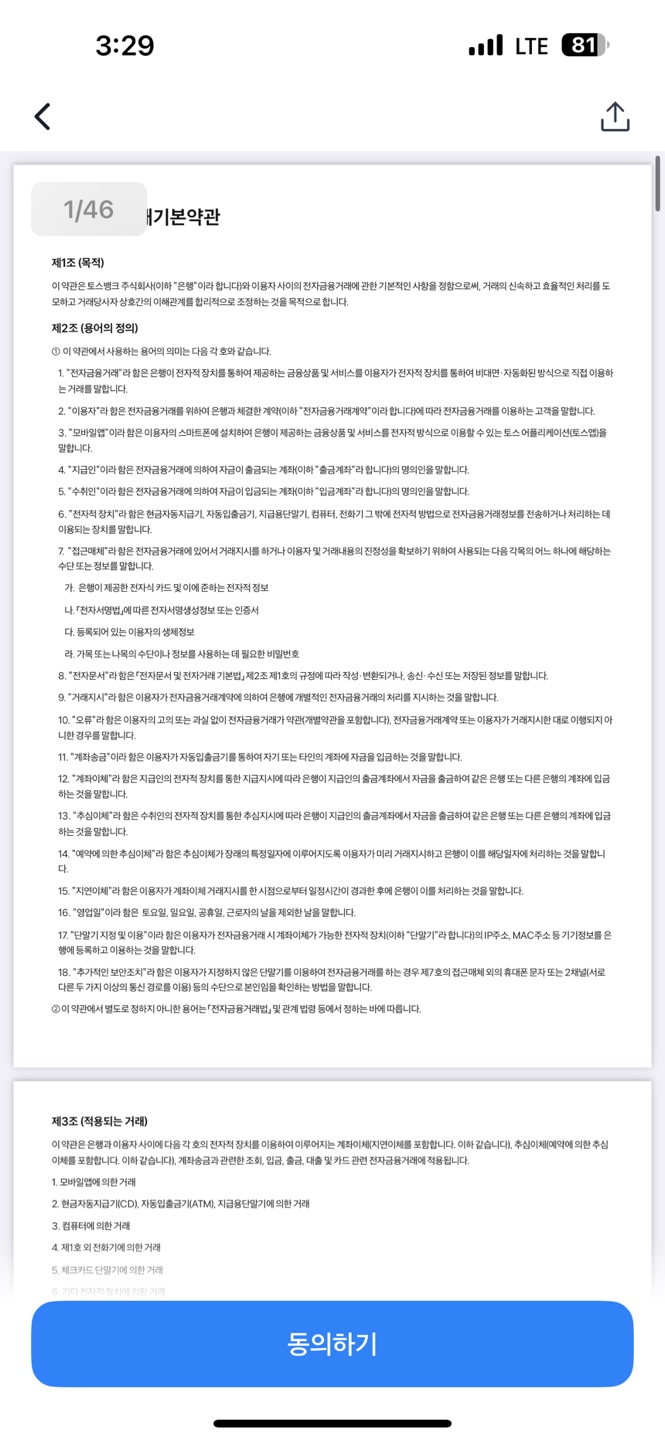 토스뱅크 외화통장 개설 방법2