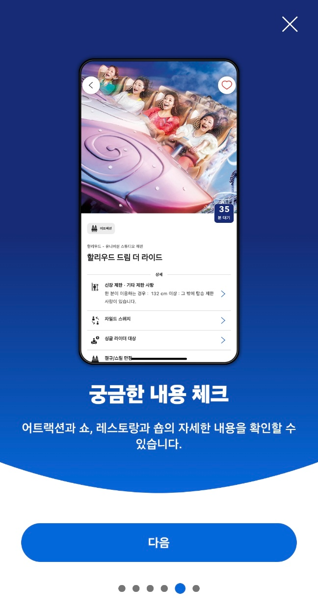 유니버셜스튜디오재팬 공식앱3