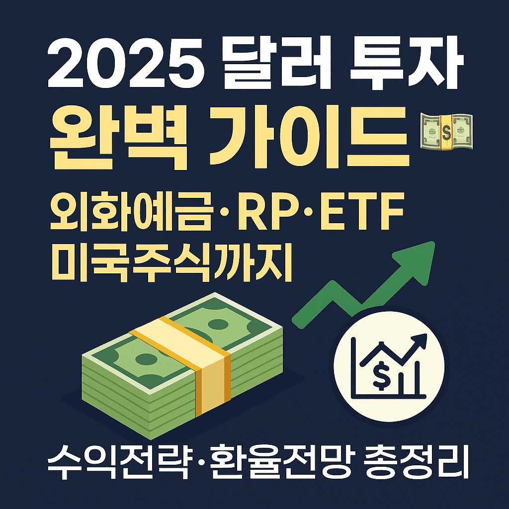 달러투자 대표 이미지